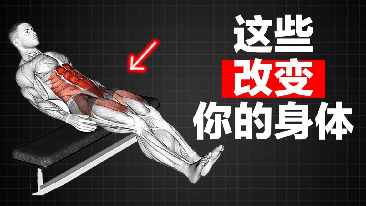 每天10分钟，这8个动作能悄悄改变你的身体