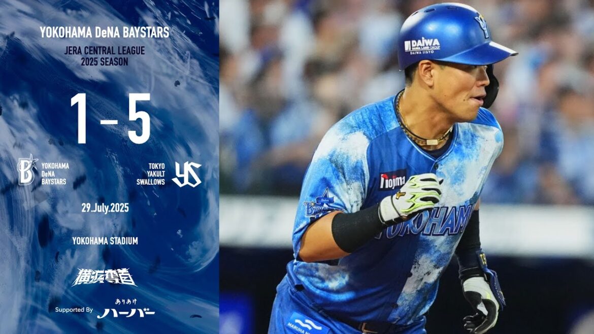 2025.7.29ハイライト【DeNA vs ヤクルト】3点を追う3回に蝦名選手のタイムリーで1点をかえし反撃。しかしその後更に加点を許し、そのまま追い上げを封じられて連敗ストップならず...