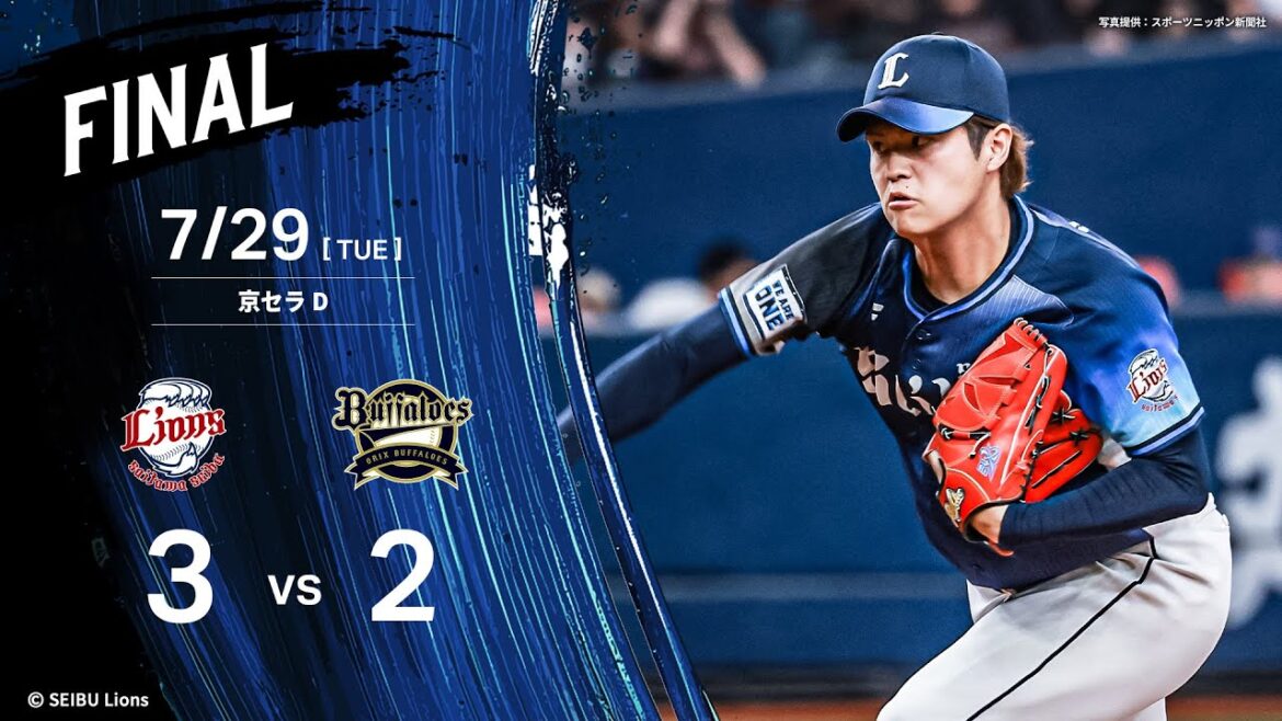【延長戦で逆転勝利！山田陽翔投手がプロ初セーブ！】埼玉西武ライオンズVSオリックス・バファローズ戦ハイライト【2025/7/29】