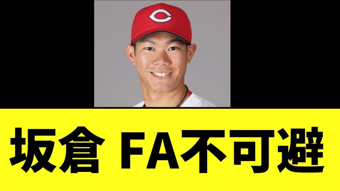 【悲報】坂倉将吾さん　こんな状況じゃFA不可避...