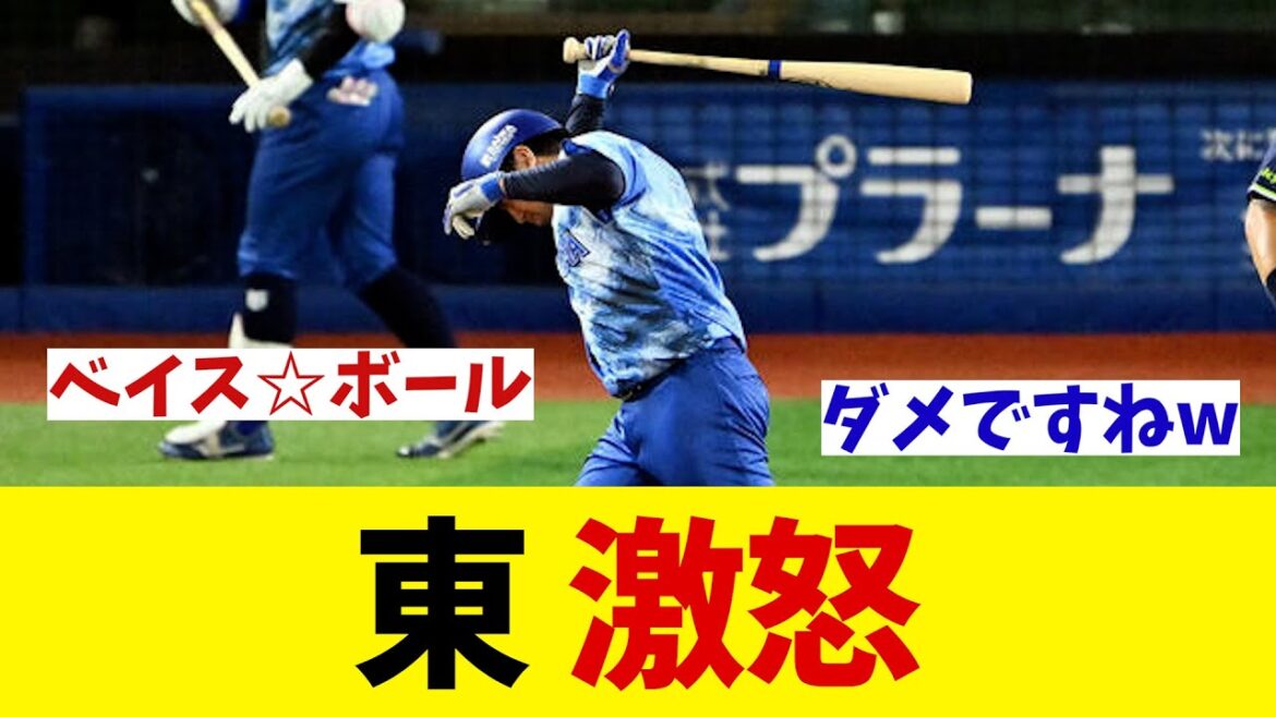 DeNA・東克樹 バント失敗し激怒wwwww【野球情報】【2ch 5ch】【なんJ なんG反応】【野球スレ】 DeNA・東克樹 バント失敗し激怒wwwww【野球情報】【2ch 5ch】【なんJ なんG反応】【野球スレ】