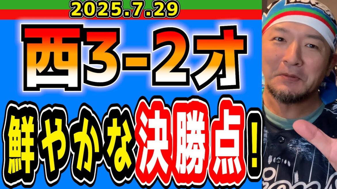 【西武ライオンズ】鮮やかな決勝点！鮮やかな勝利！(西3-2オ)【2025.7.29】