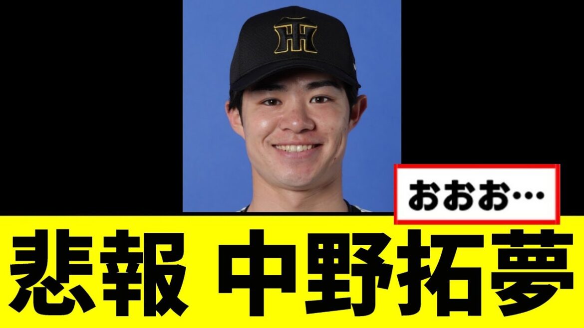 【悲報】中野拓夢がとんでもない事になっていた… 【悲報】中野拓夢がとんでもない事になっていた...