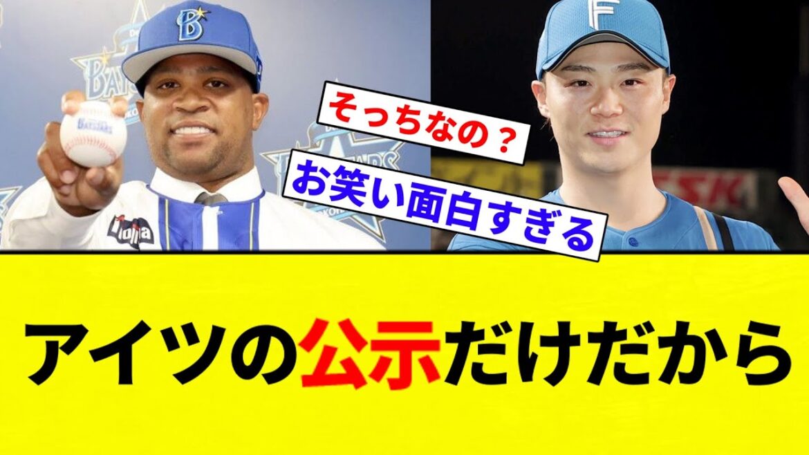 【公示】アイツの公示だけだから【プロ野球反応集】【2chスレ】【なんG】