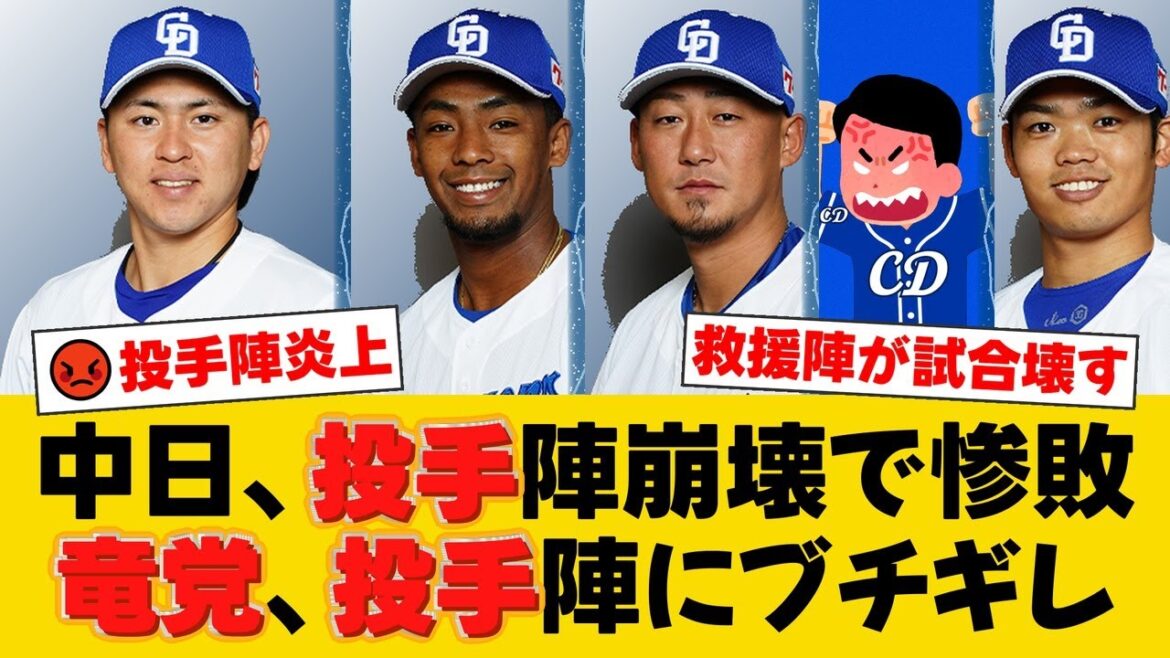 【2軍】中日、阪神に悪夢の逆転負け…投手陣が10失点大炎上。先発・三浦瑞樹4失点、根尾昂、梅野雄吾も失点。ブライト健太2ラン、中田翔の逆転弾も空砲に。【中日ファンの反応】【D速報】 【2軍】中日、阪神に悪夢の逆転負け...投手陣が10失点大炎上。先発・三浦瑞樹4失点、根尾昂、梅野雄吾も失点。ブライト健太2ラン、中田翔の逆転弾も空砲に。【中日ファンの反応】【D速報】