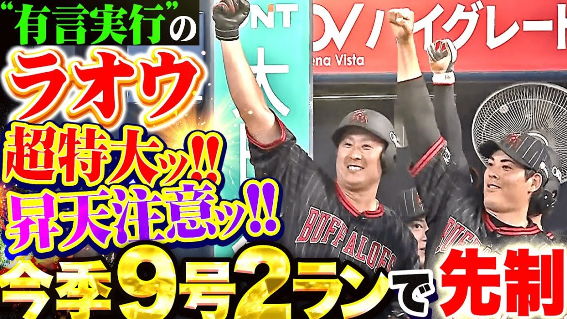 【世紀末“有言実行”覇者】杉本裕太郎『完璧！豪快！超特大！…昇天注意すぎる今季9号2ランで先制！』