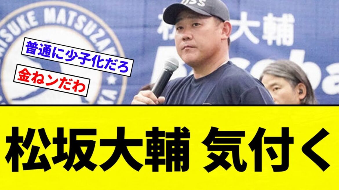 【気づいちゃった】松坂大輔 気付く【プロ野球反応集】【2chスレ】【なんG】