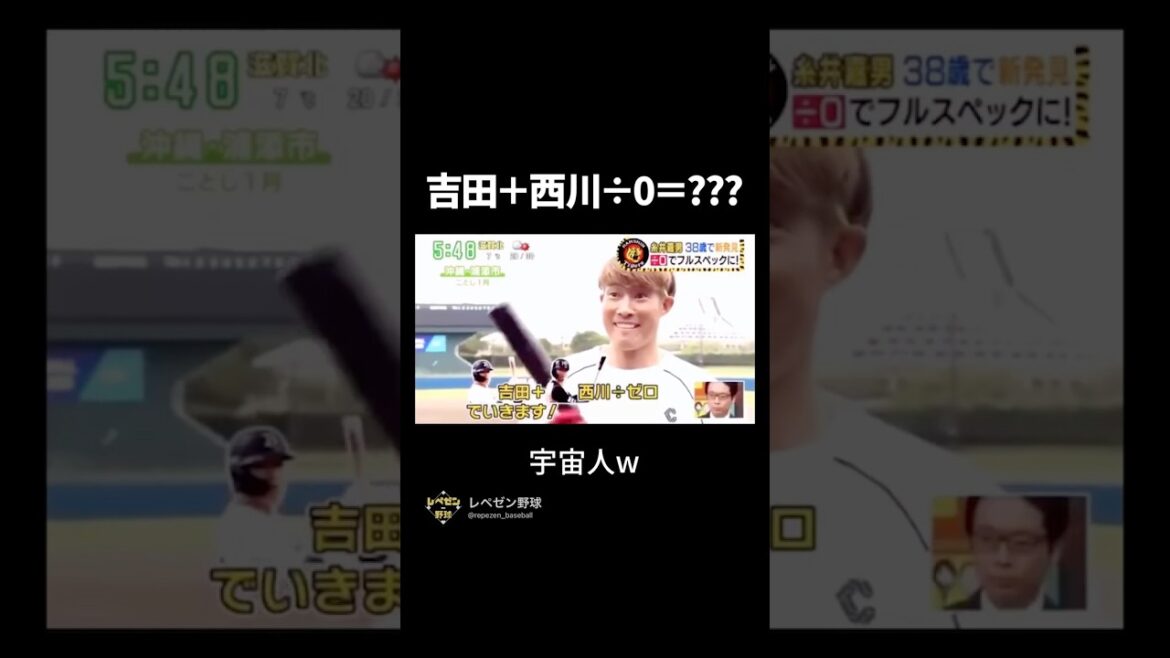この式、糸井さんしか解けませんw #プロ野球 #糸井 #超人 #野球