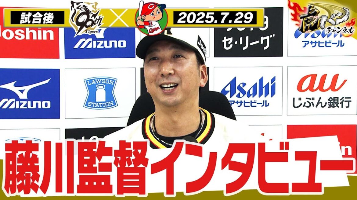 【7月29日 試合後藤川球児監督インタビュー】試合終了後の監督インタビューを全てお届け！　阪神タイガース密着！応援番組「虎バン」ABCテレビ公式チャンネル
