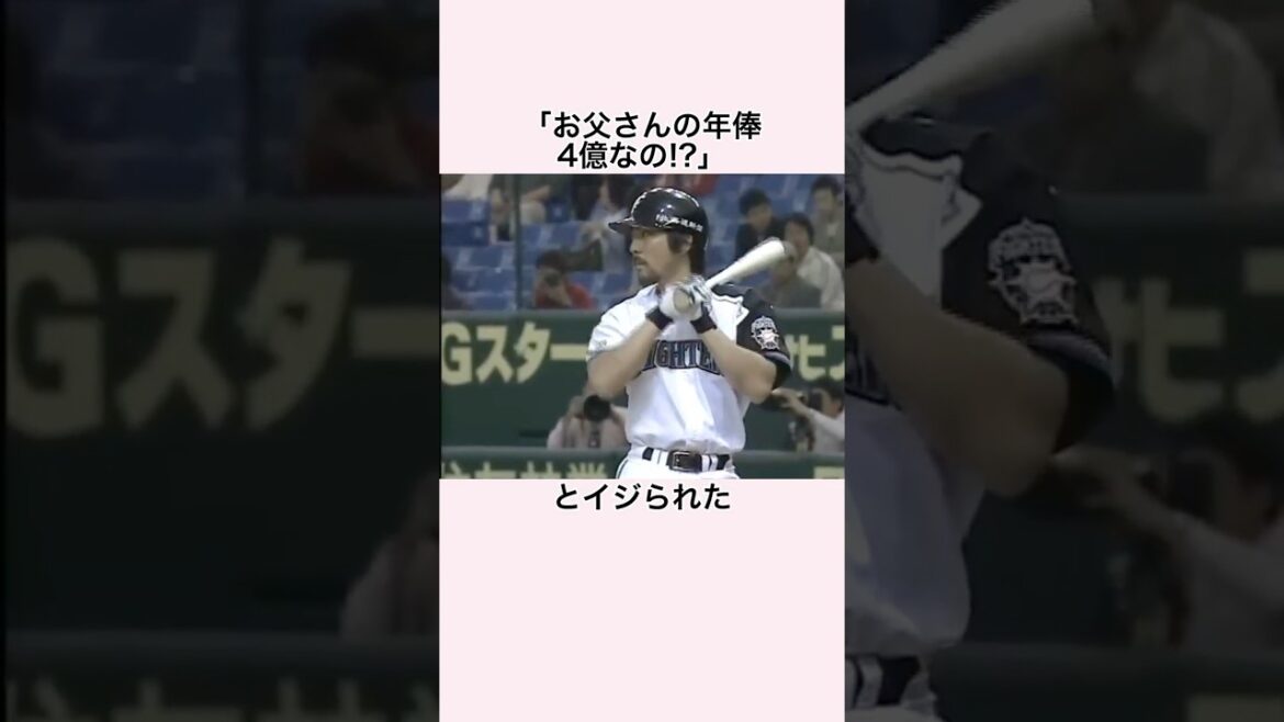 「お父さんの年俸4億なの!?」といじられた小笠原茉由に関する雑学 #小笠原道大 #プロ野球 #野球 #中日ドラゴンズ #日本ハムファイターズ 娘