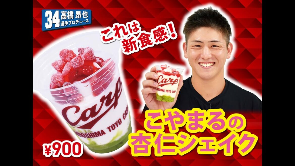 2025選手プロデュースメニュー第5弾～高橋昂也選手～