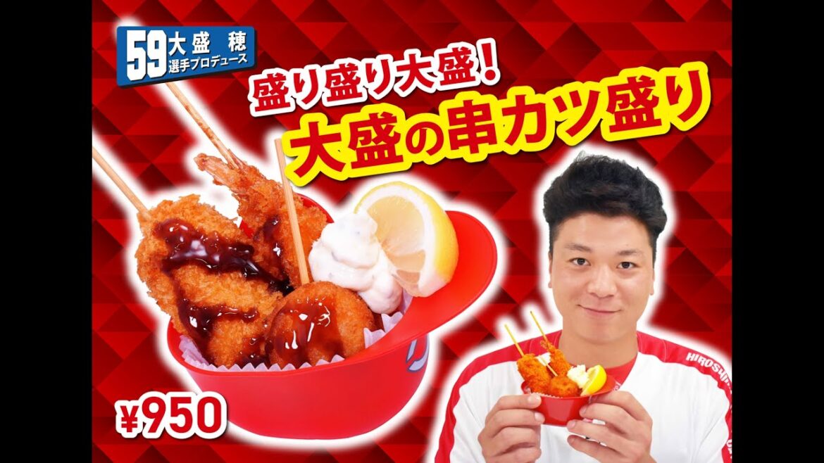 2025選手プロデュースメニュー第5弾～大盛穂選手～