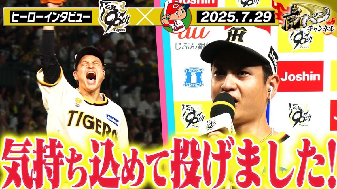 【7月29日 今日のヒーローインタビュー】 大竹＆大山ヒーローインタビュー 阪神タイガース密着！応援番組「虎バン」ABCテレビ公式チャンネル