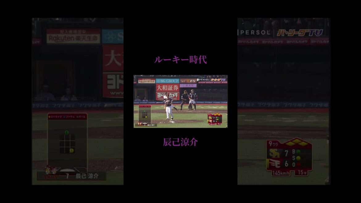 東北楽天ゴールデンイーグルス辰己涼介の現在とルーキー時代　#プロ野球　#東北楽天ゴールデンイーグルス　#辰己涼介　#チャンネル登録お願いします　#バズれ