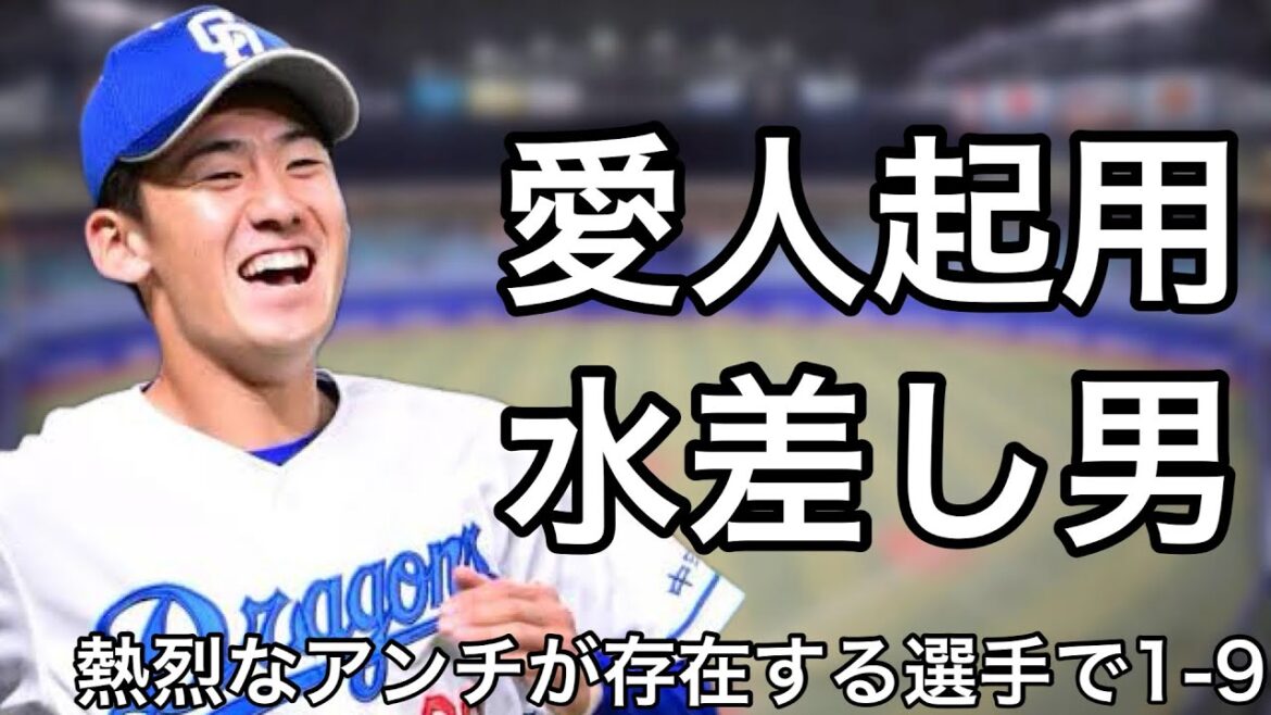 熱烈なアンチが存在する選手で1-9