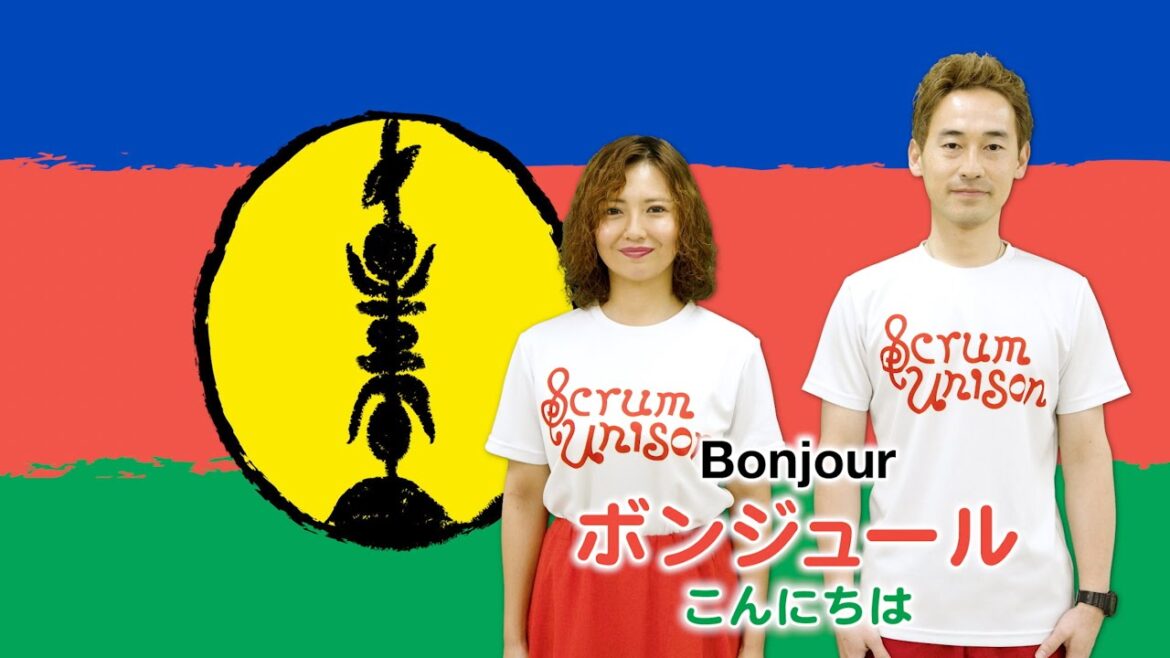 Scrum Unison/NEW CALEDONIA「Soyons unis, devenons frères/団結し 兄弟となろう」practice video/フランス領ニューカレドニア Scrum Unison/NEW CALEDONIA「Soyons unis, devenons frères/団結し 兄弟となろう」practice video/フランス領ニューカレドニア