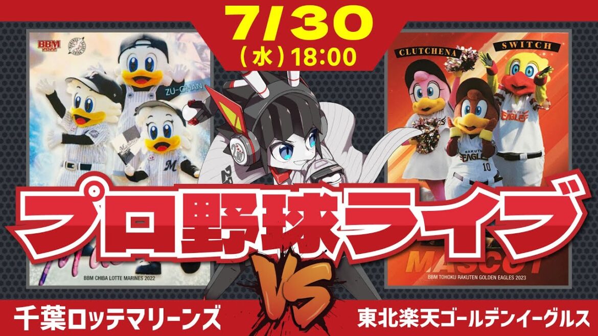 【ロッテライブ】千葉ロッテマリーンズVS東北楽天ゴールデンイーグルス 今日こそタイムリー連発‼ 繋がる打線を期待だー！