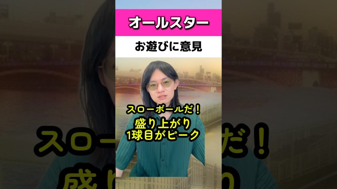 オールスターのお遊びに意見#ソフトバンクホークス#読売ジャイアンツ