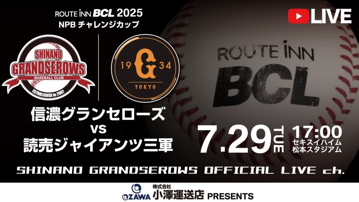 【 LIVE 7.29 】信濃グランセローズ vs 読売ジャイアンツ三軍 | 17:00PB | 第1回戦 | ルートインBCリーグ2025 NPBチャレンジカップ 【 LIVE 7.29 】信濃グランセローズ vs 読売ジャイアンツ三軍 | 17:00PB | 第1回戦 | ルートインBCリーグ2025 NPBチャレンジカップ