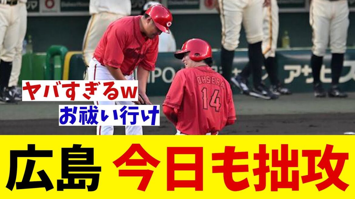 広島　今日も拙攻・・・【野球情報】【2ch 5ch】【なんJ なんG反応】【野球スレ】