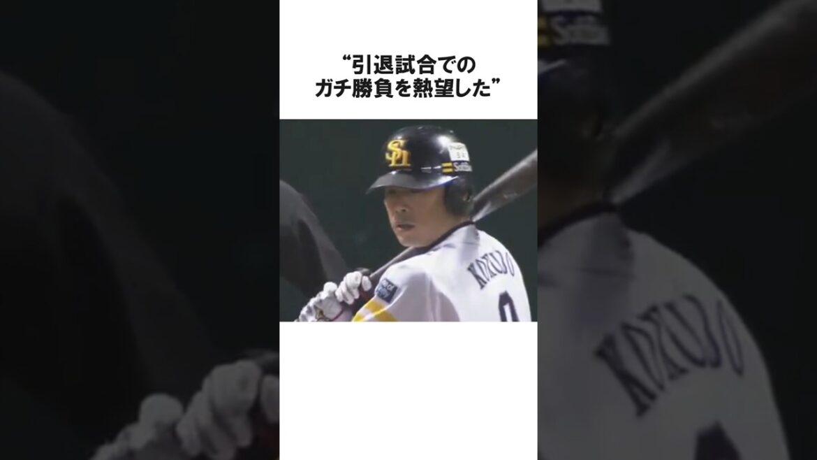 「最後だから...」小久保裕紀の引退試合でガチ勝負を挑んだ西勇輝に関する雑学【プロ野球/NPB】