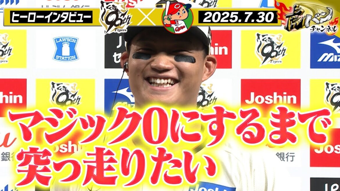 【7月30日 今日のヒーローインタビュー】マジック0まで突っ走る！村上＆森下のヒーローインタビュー 阪神タイガース密着！応援番組「虎バン」ABCテレビ公式チャンネル