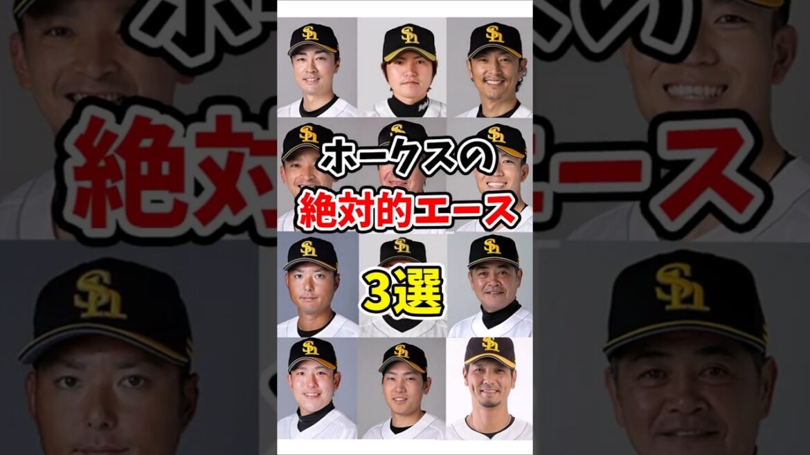 【エース】ホークスの絶対的エース3選【なんJ反応】【プロ野球反応集】