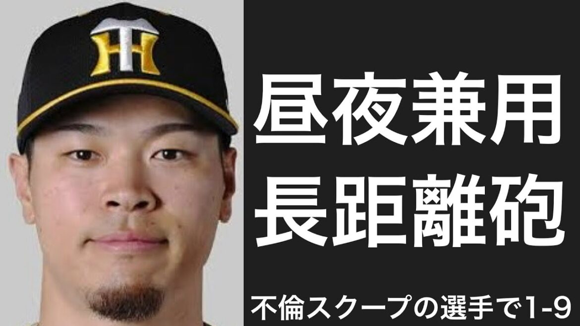 不倫がスクープされた選手で1-9