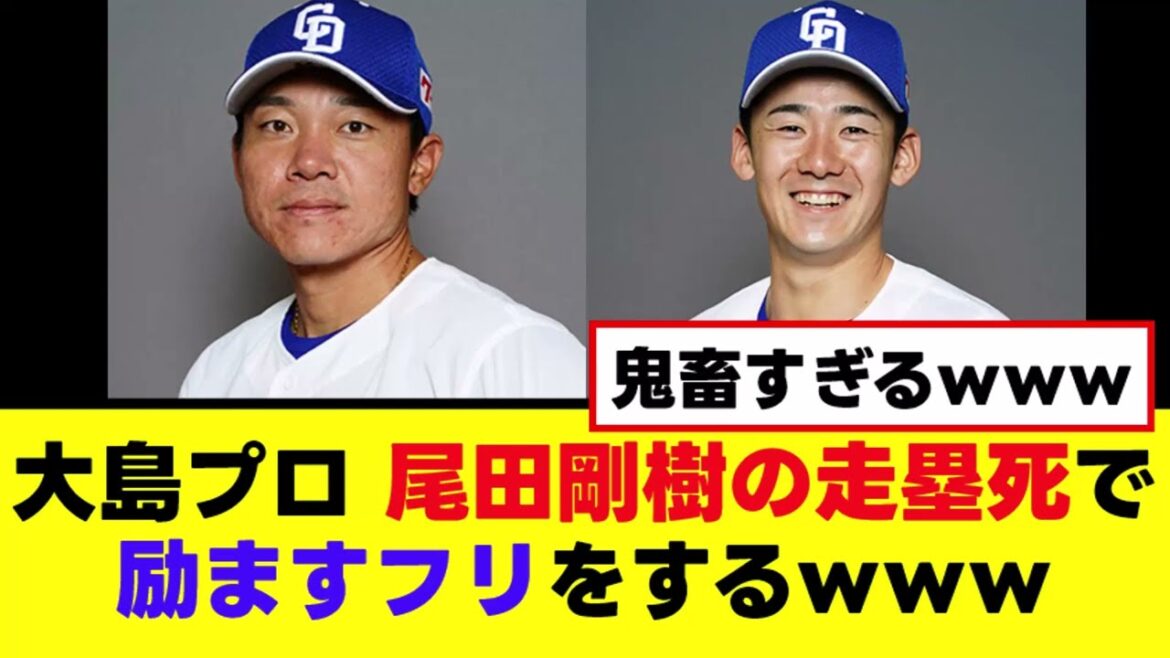 【大島プロ】アマチュア尾田剛樹さんにガチ鬼畜行動www