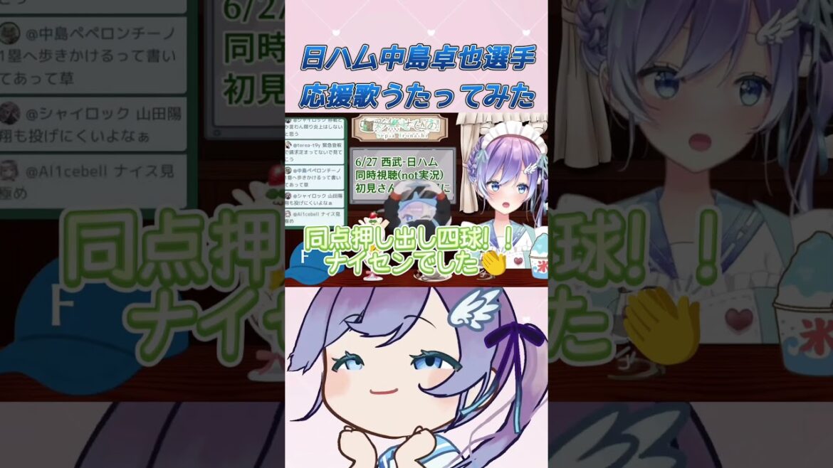 【日ハム】#中島卓也 選手 #応援歌【#歌ってみた  #shorts #lovefighters #彩無せぴあ #北海道日本ハムファイターズ 】