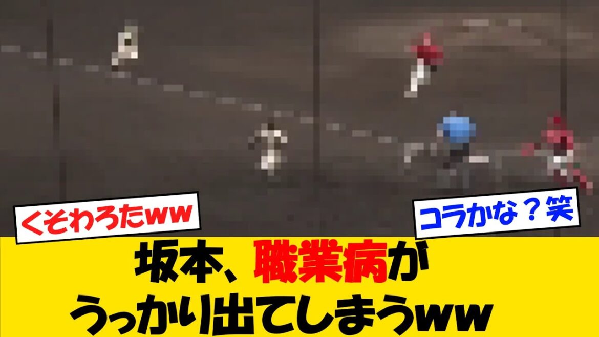 阪神・坂本誠志郎さん、打者時に職業病がうっかり出てしまうｗｗ【野球情報】【2ch 5ch】【なんJ なんG反応】【野球スレ】