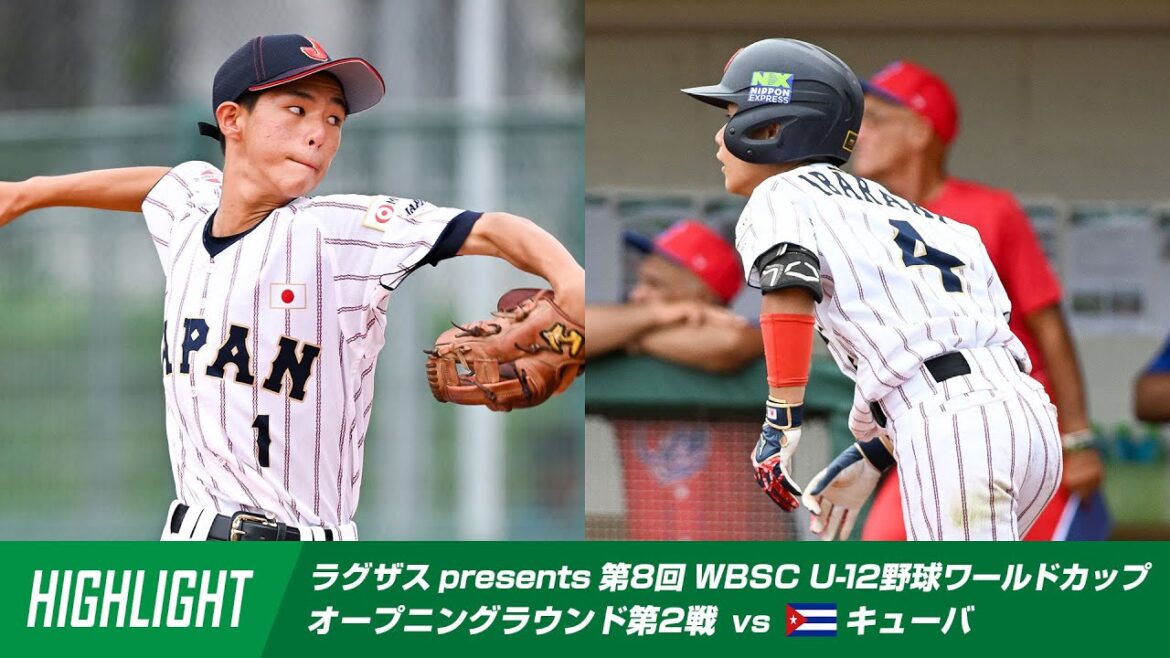 【ハイライト】ラグザス presents 第8回 WBSC U-12野球ワールドカップ2025 日本 vs キューバ