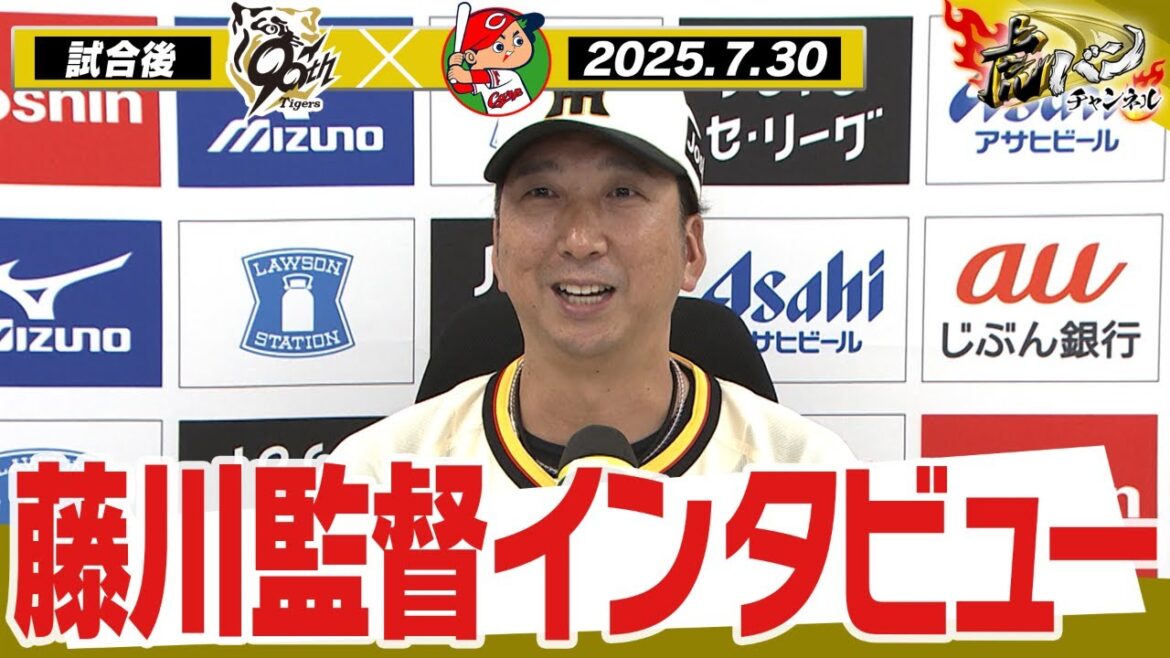 【7月30日 試合後藤川球児監督インタビュー】試合終了後の監督インタビューを全てお届け! 阪神タイガース密着!応援番組「虎バン」ABCテレビ公式チャンネル 【7月30日 試合後藤川球児監督インタビュー】試合終了後の監督インタビューを全てお届け! 阪神タイガース密着!応援番組「虎バン」ABCテレビ公式チャンネル