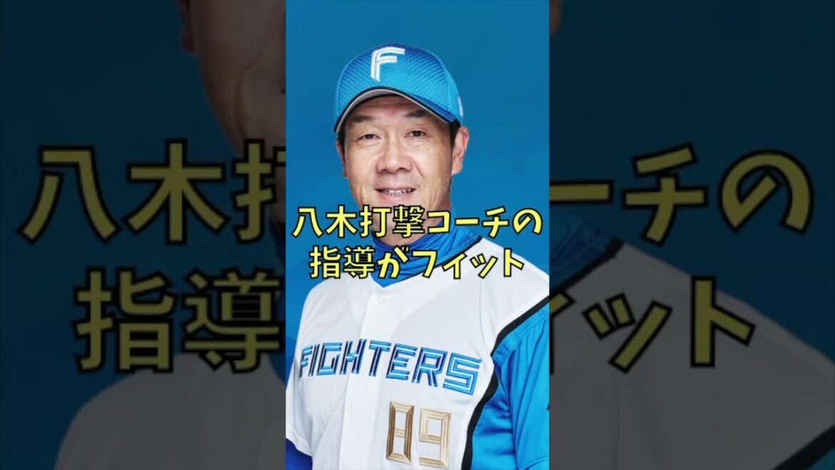 日ハム石井一成が覚醒した理由４選　#shorts