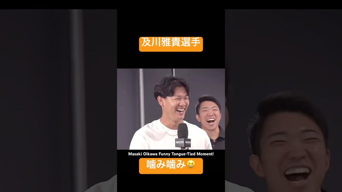 及川雅貴選手、噛み噛み！😆 #及川雅貴 #阪神タイガース #タイガース #プロ野球 #ピッチャー #およよ #Oikawa #MasakiOikawa#カミカミ#噛み噛み