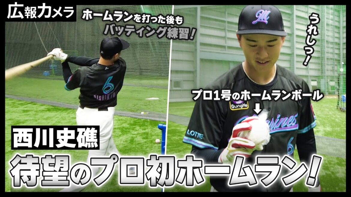 西川史礁選手 プロ初本塁打。記念ボールを受け取った瞬間の様子をカメラが撮影【広報カメラ】