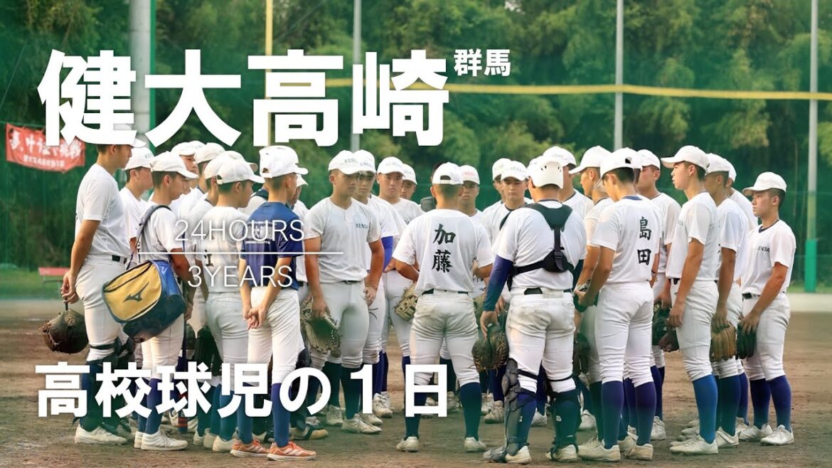 【高校球児の１日】#29 掴め、深紅の大優勝旗 群馬・健大高崎【24HOURS／3YEARS】