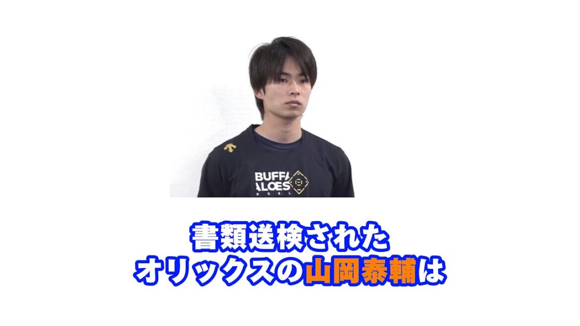 書類送検された山岡泰輔 書類送検された山岡泰輔