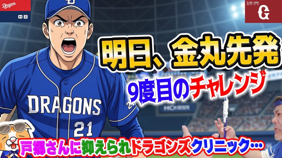 【中日ドラゴンズ】戸郷から点取れず、、阪神マジック点灯！ヤクルト８連勝！いよいよ波乱のセリーグへ・・・！【ライブ】