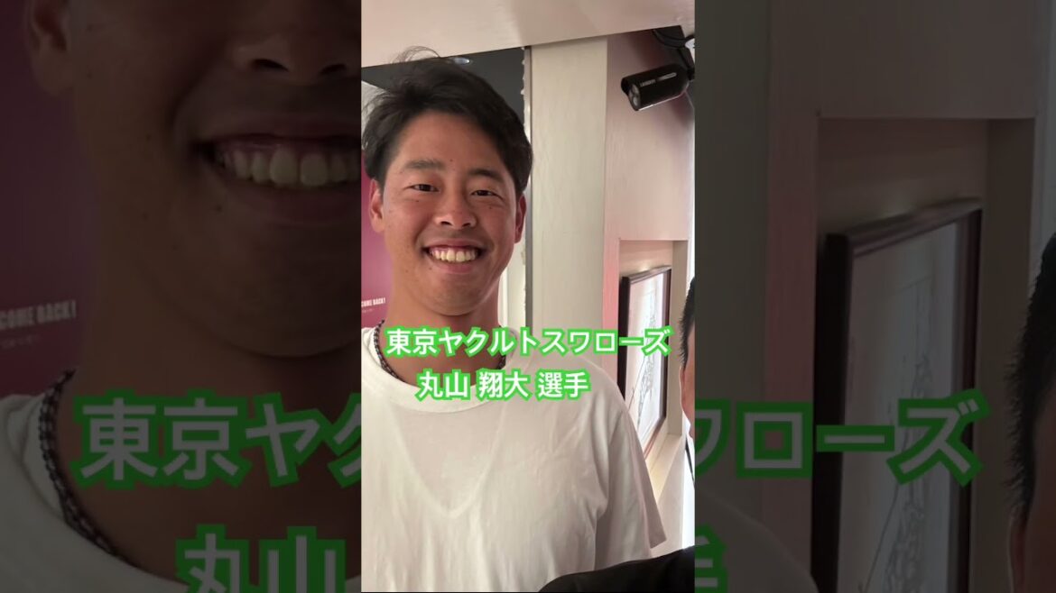 東京ヤクルトスワローズ　丸山翔大 選手 #kamiyubi #かみゆび #npb #プロ野球 #東京ヤクルトスワローズ #丸山翔大 #ボディケア #麻布十番