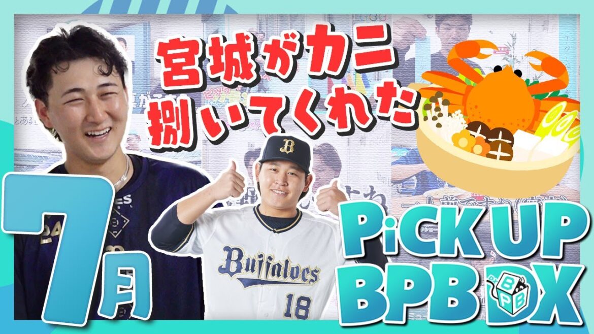 【7月のPICK UP！】「宮城投手ってどんな人？」や「七夕の願い事」など大人気企画が盛りだくさん！！