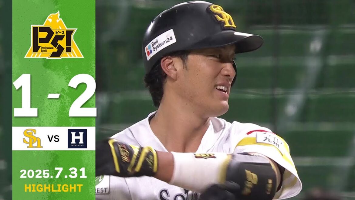 【2軍戦ハイライト】7月31日 vsくふうハヤテ