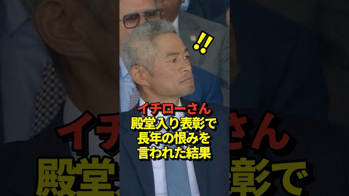 ㊗️130万再生!イチロー氏が米野球殿堂入り表彰式典でスピーチ!サバシア氏に恨みを言われる! ㊗️130万再生!イチロー氏が米野球殿堂入り表彰式典でスピーチ!サバシア氏に恨みを言われる!