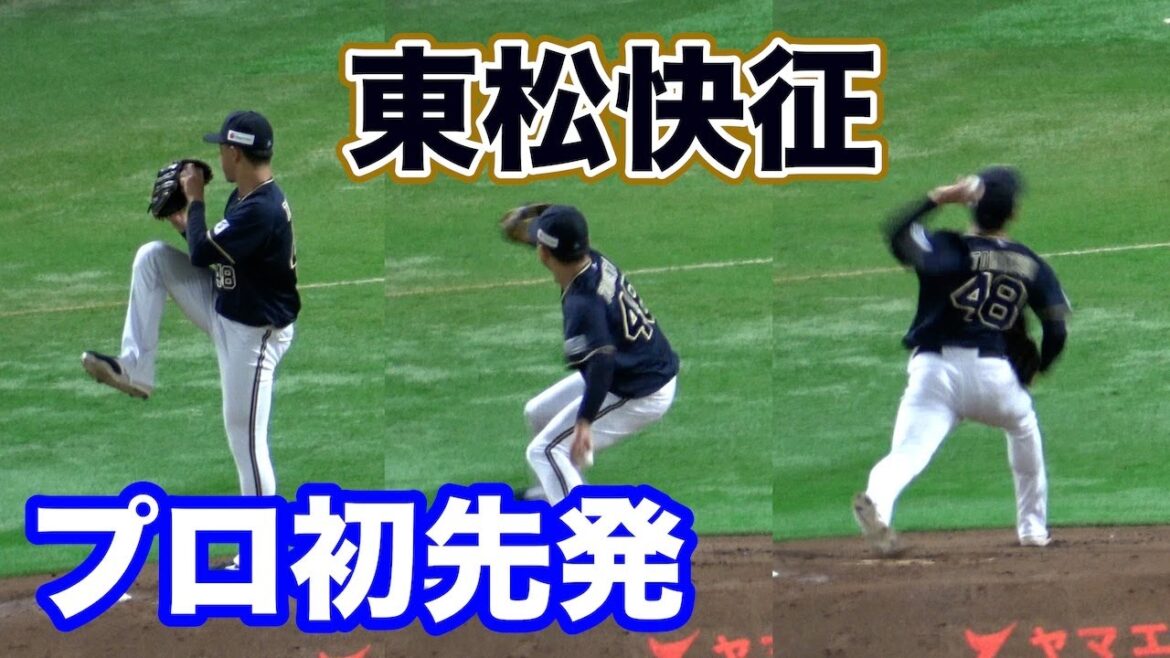 プロ初先発、東松快征の堂々たる投球練習