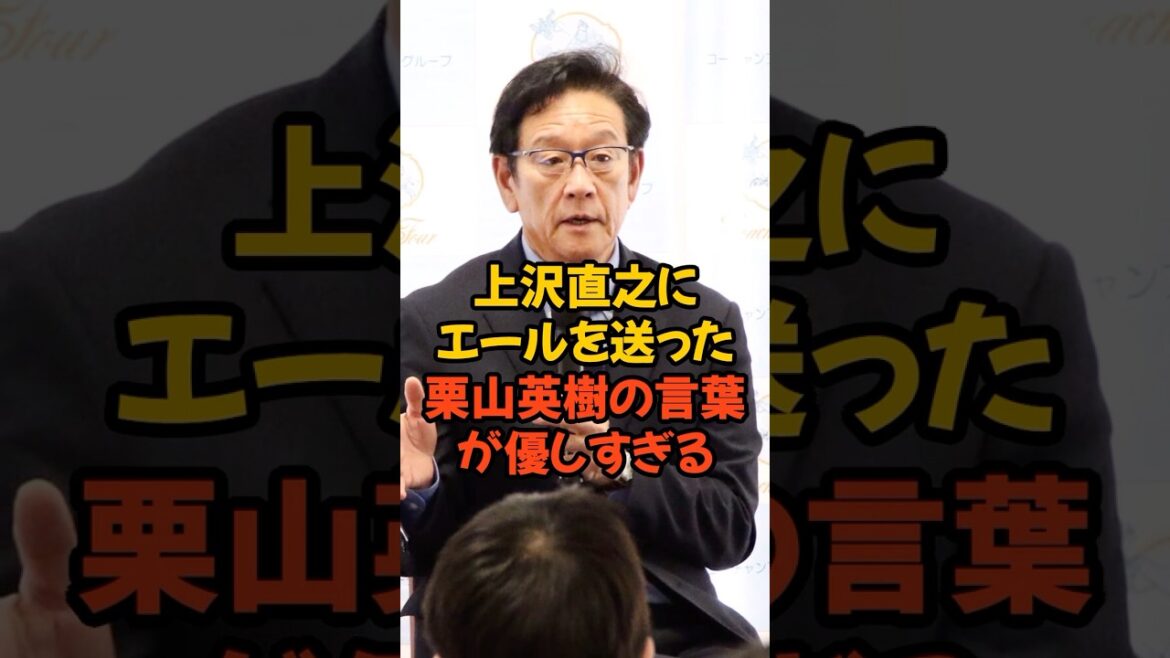 教え子の上沢直之にエールを送った栗山英樹が優しすぎる..