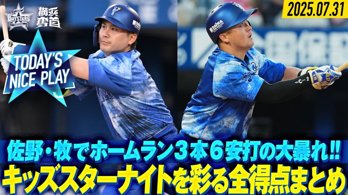 【21安打14得点！】キッズスターナイトを彩る”全得点まとめ”｜2025.7.31の注目シーン