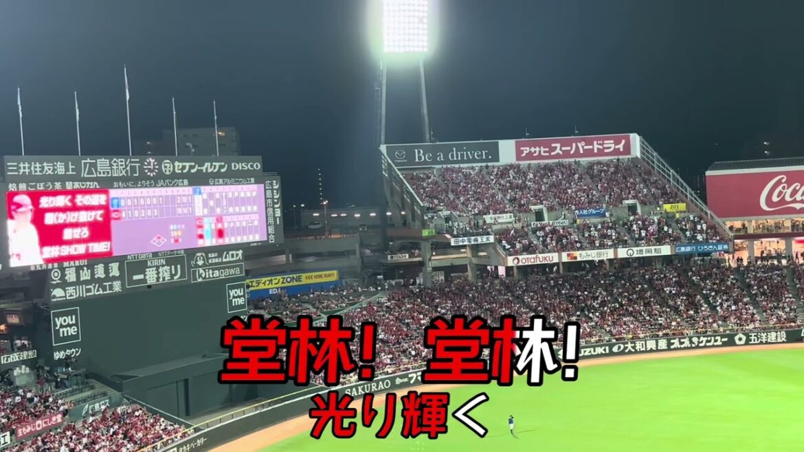 【広島東洋カープ】堂林翔太 選手応援歌