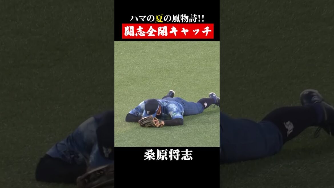 夏男・桑原の闘志全開ダイビングキャッチ！