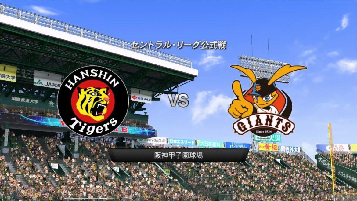 2013☆阪神（能見篤史）ＶＳ巨人（内海哲也）☆甲子園【PS3】プロ野球スピリッツ2013