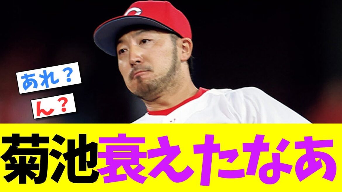菊池涼介、衰えを感じさせるプレーに広島ファン嘆き…「昔ならゲッツー余裕やろ」ん？ｗｗｗｗｗｗ